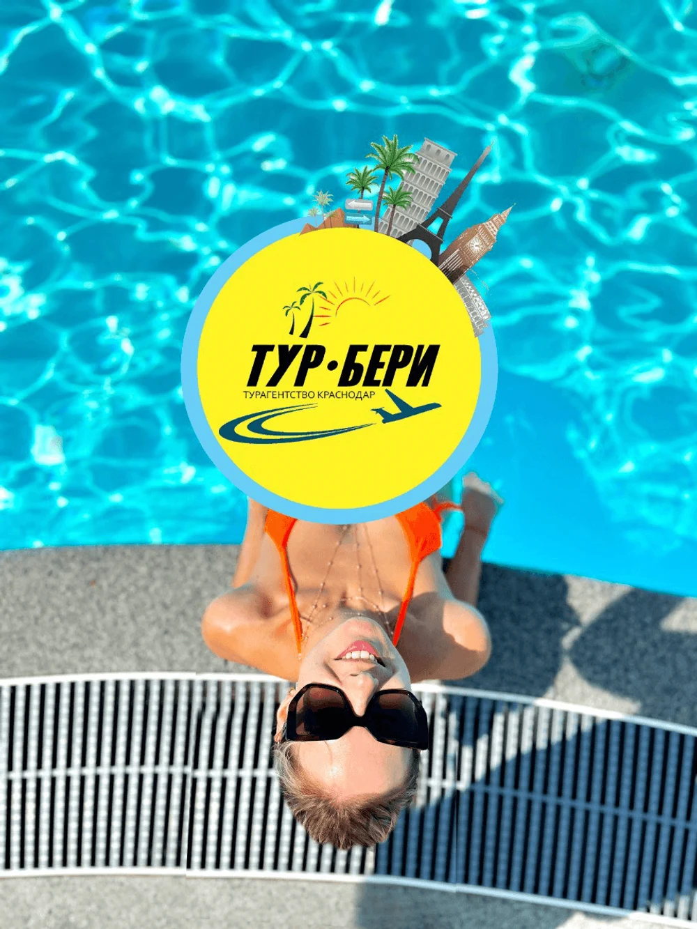 Доверьте ваш отдых нам!